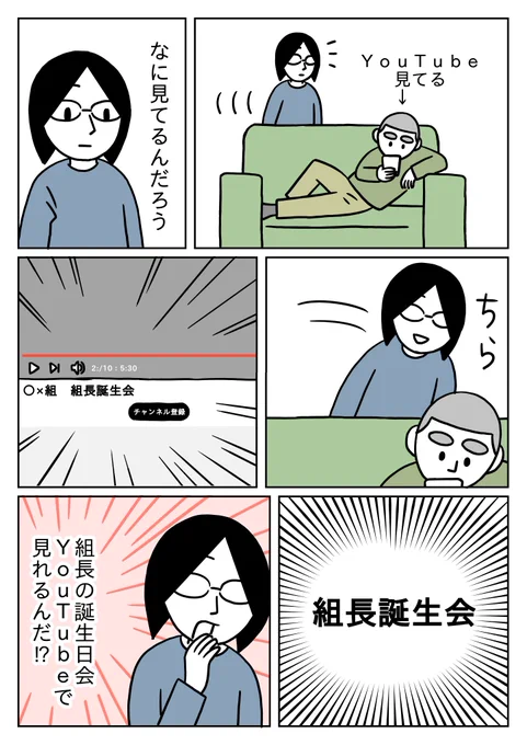 YouTubeって本当にいろんな動画が見れるんだな～って関心しました。
#コミックエッセイ #実録漫画 #父 