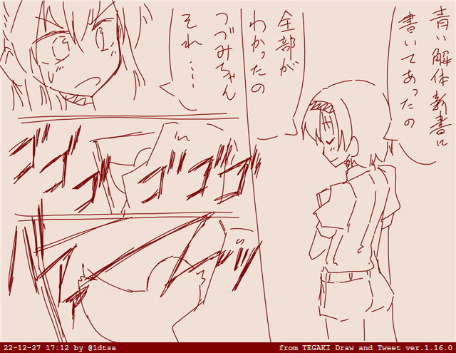 青い解体新書 #tegaki_dt 