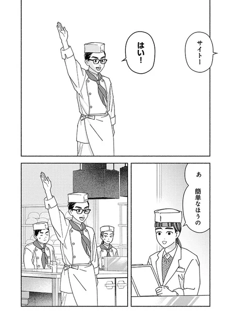 ㊗️新連載㊗️
#難しいほうのサイトーくん 