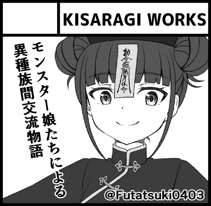 参加証届きました
7年ぶり2回目の参加です
この名前では初めての参加なので緊張していますが、精一杯楽しみたいです
スペースは『G-46』
作品は現在pixivで投稿しているオリジナル異種族系現代ファンタジー小説『Re:SPECTERS』(@Re_SPECTERS)のスピンオフ四コマを持っていきます
#関西コミティア66 