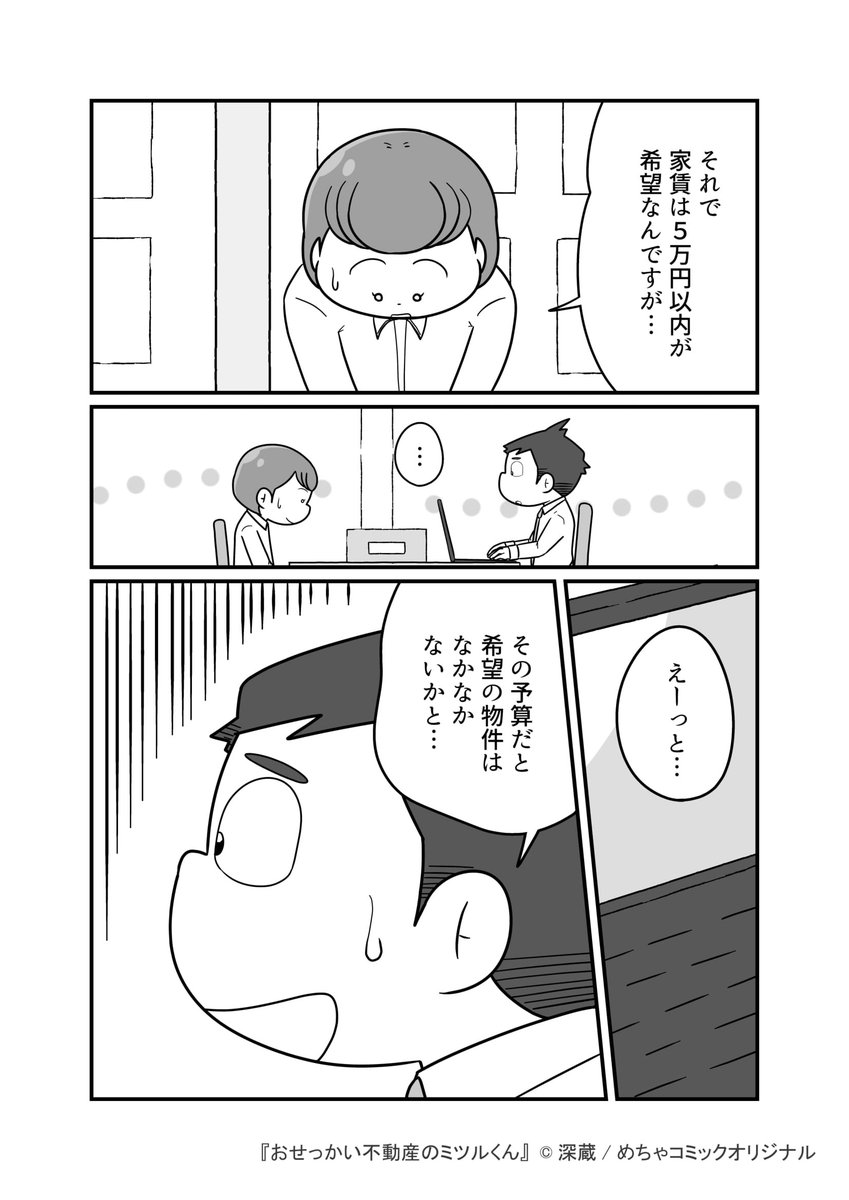 不動産屋営業の元に訳アリ女性が来た話(2/3) 
