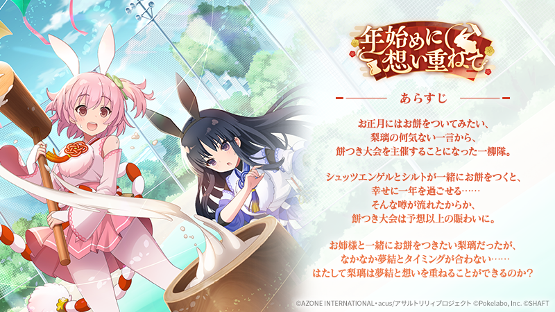 年始めに想い重ねて」あらすじをご紹介】 お姉様と一緒にお餅をつき