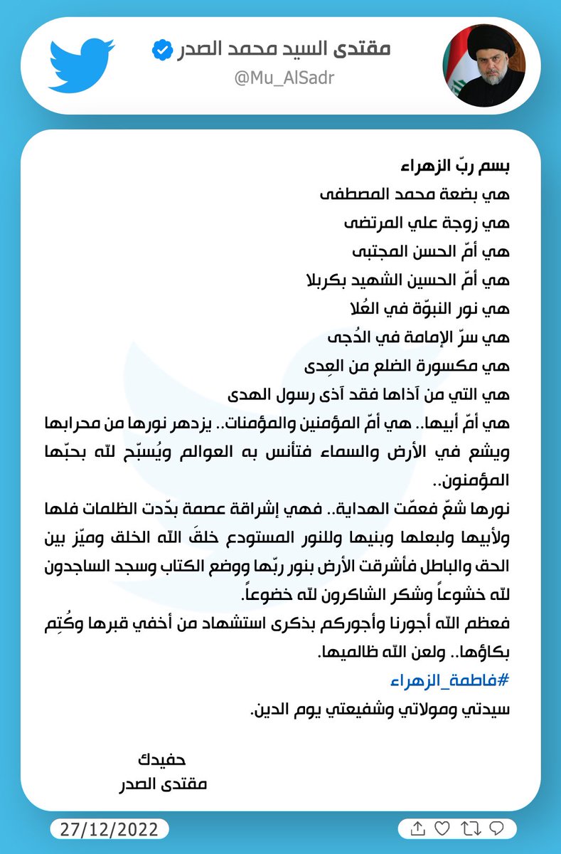 مقتدى السيد محمد الصدر (@mu_alsadr) on Twitter photo 