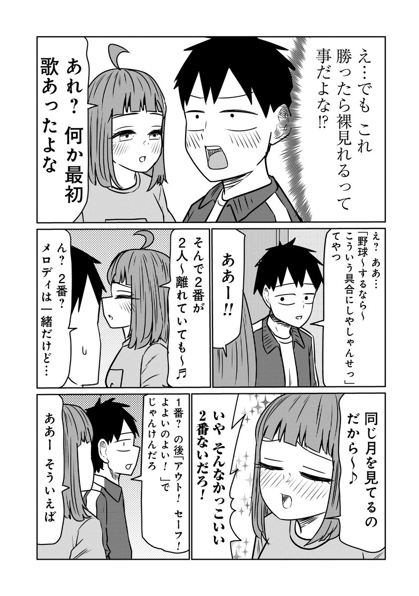 🍻火曜はサバエの更新日🍻 『サバエとヤッたら終わる』122話本日無料公開です!  宇治:全裸 サバエ:下着姿  それでもヤッたら終わる野球拳回!是非ご覧ください! 