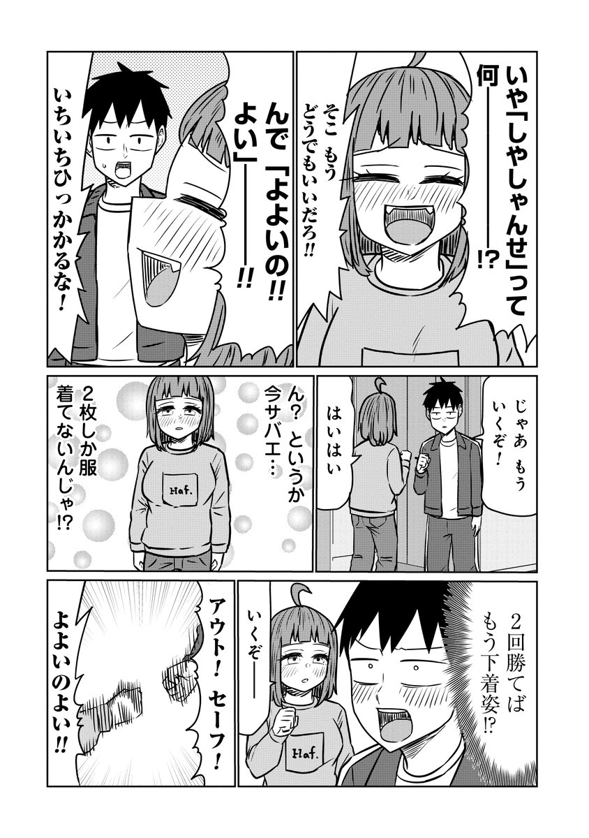 🍻火曜はサバエの更新日🍻 『サバエとヤッたら終わる』122話本日無料公開です!  宇治:全裸 サバエ:下着姿  それでもヤッたら終わる野球拳回!是非ご覧ください! 