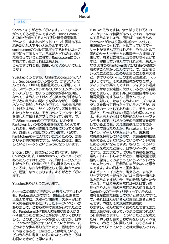 HuobiJapanese's tweet photo. 先日のChiliz×HuobiのAMAまとめになります！

全編視聴はこちら：https://t.co/HtlrRGlFGV https://t.co/dsUxRjymTy