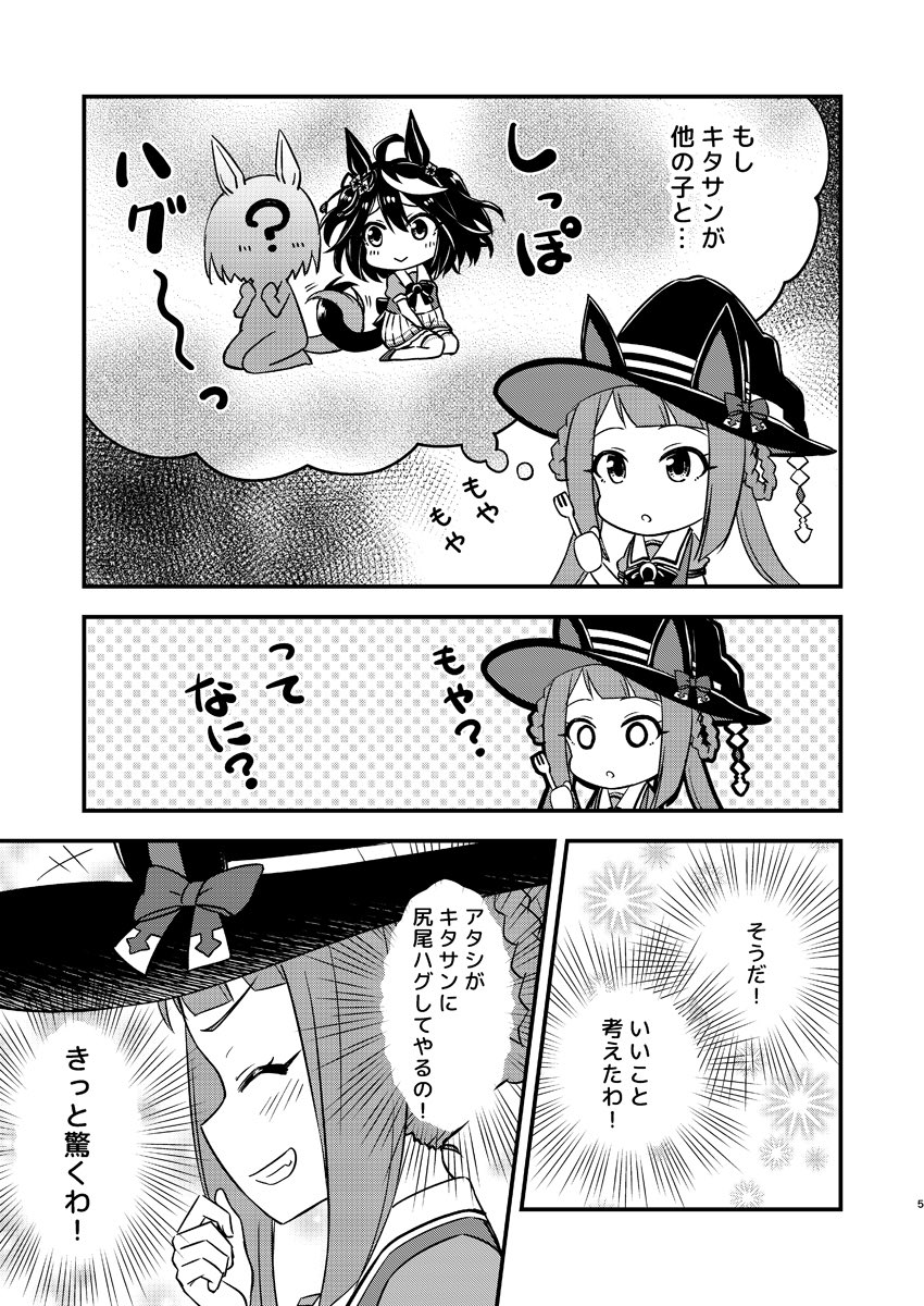 キタスイが尻尾ハグのことで悶々とするマンガ(1/2) 