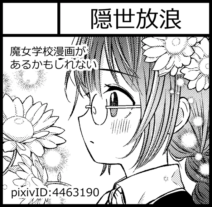 創作漫画同人誌展示即売会【関西コミティア66】参加します
2023年1月22日(日)11～15時
京都パルスプラザ大展示場にて開催
スペースはファンタジージャンル【F-50】
#関西コミティア66 