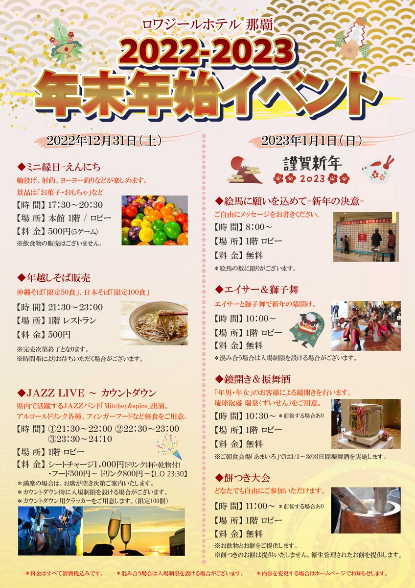 年末年始イベント2022~2023/情報更新しました。⁡
⁡ぜひ、楽しく年越しand新年を楽しんでください😆⁡
⁡⁡loisir-naha.com/blog/event/116…

⁡ #ロワジールホテル那覇
⁡ #沖縄旅行⁡⁡⁡
⁡ #那覇ホテル
⁡ #ゆく年くる年
⁡ #年越しそば