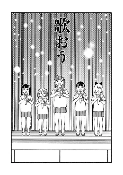 最新【12話】公開#誰何Suika我らがアイドル部…感動の初ライブつばなさんの漫画は…とぼけていてシュールで笑えて唯一無二感すごいけど…普遍的なエモさめちゃめちゃ持ってる。もっともっとたくさんの人にこの魅力を知ってほしいっ! 