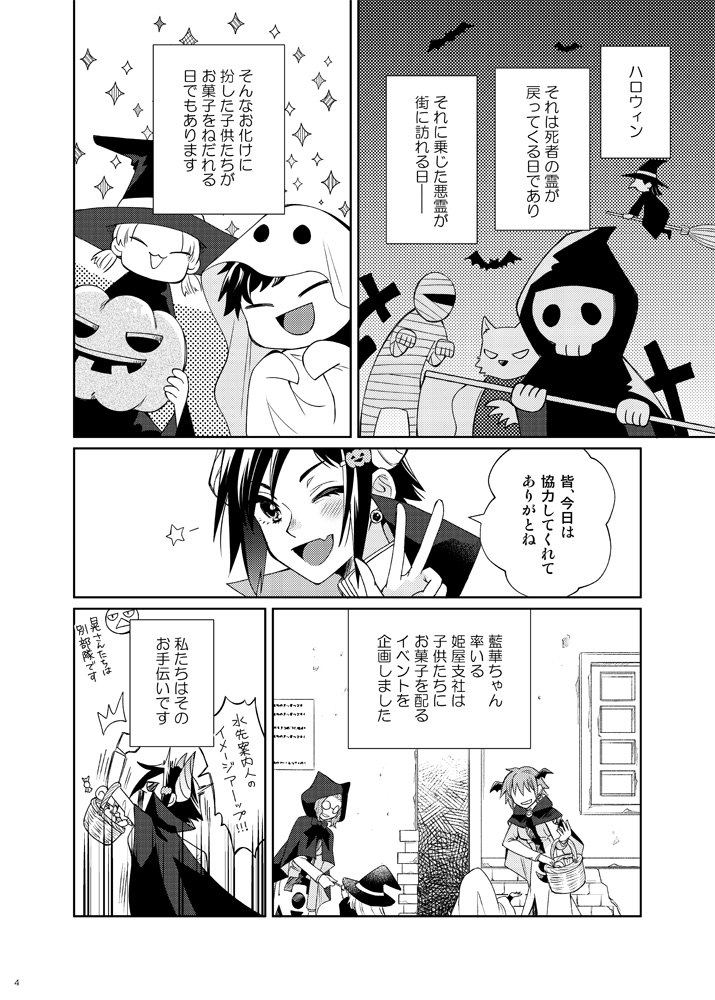 冬コミ新刊
ハロウィンの日にお菓子配りのボランティアをする灯里ちゃんと暁さんが不思議事件に巻き込まれていくお話 