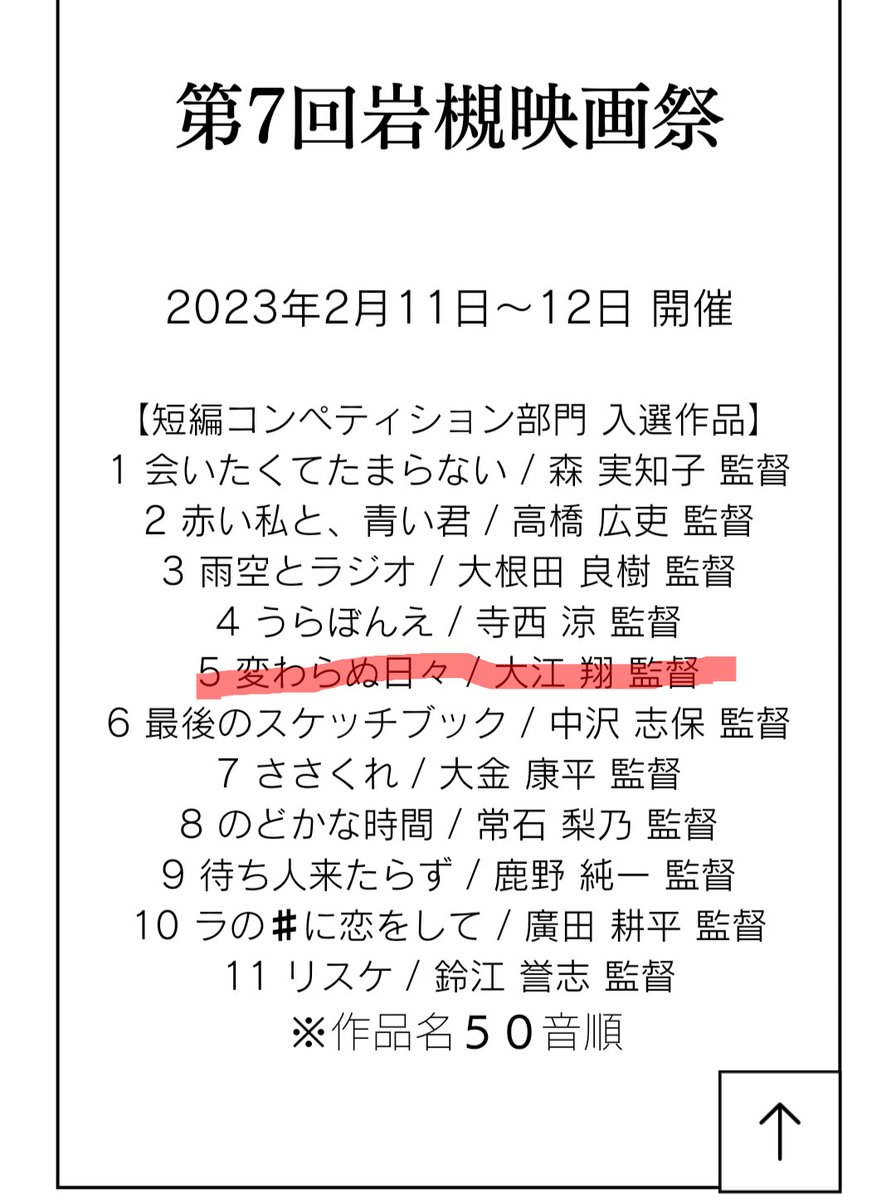 bunkamono's tweet photo. 【入選情報】
ブンカモノ製作
大江翔監督作「変わらぬ日々」が
埼玉県岩槻市の映画祭
『第7回岩槻映画祭』にて入選しました🎉

2月11(土)前日入選作品プレゼン
2月12(日)コンペティション&amp;授賞式

会場:さいたま市民会館いわつき

キャスト、スタッフの皆さまおめでとうございます！ https://t.co/JyTUpCEstw