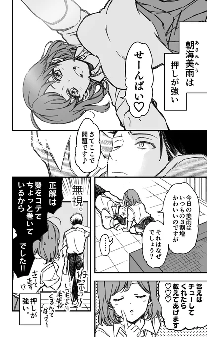 押しの強い後輩の話(2/2) 