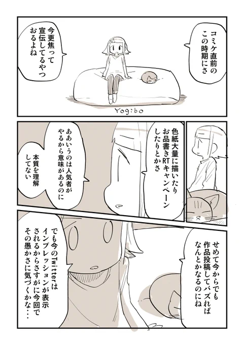 今更焦ってコミケの宣伝する人を憂う漫画描きました!!!!! 