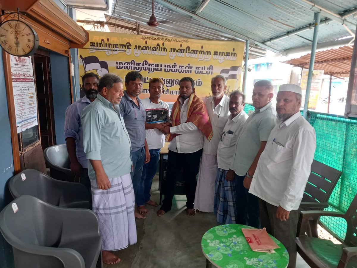 tmmkkkl's tweet photo. களமருதூர் நிர்வாகிகள், ஊர் முக்கியஸ்தர்கள் மாவட்ட தலைவருடன் சந்திப்பு...

கள்ளக்குறிச்சி மாவட்டம் 
திருக்கோவிலூரில் தமிழ்நாடு முஸ்லிம் முன்னேற்ற கழகத்தின் மாவட்ட அலுவலகத்தில் உளுந்தூர்பேட்டை களமருதூர்  நிர்வாகிகள் மாவட்டத் தலைவர் A. பசல் முஹம்மது அவர்களை சந்தித்தனர். https://t.co/VnVCb4fo7U