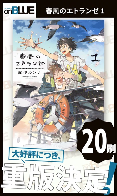 \\ 重版 //#紀伊カンナ  『 #春風のエトランゼ ① 』愛され続け𝟮𝟬刷重版決定いつも応援ありがとうございます アーカイブ版販売中ℍ𝕒𝕡𝕡𝕪 𝔹𝕚𝕣𝕥𝕙𝕕𝕒𝕪 実央ドローイング風景が見れる!!#紀伊トーク2022 詳細は引RTへ 