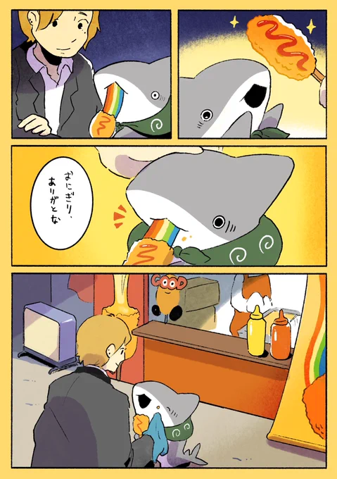 とかいの子ザメ 夜のまち(2/2) 再掲 