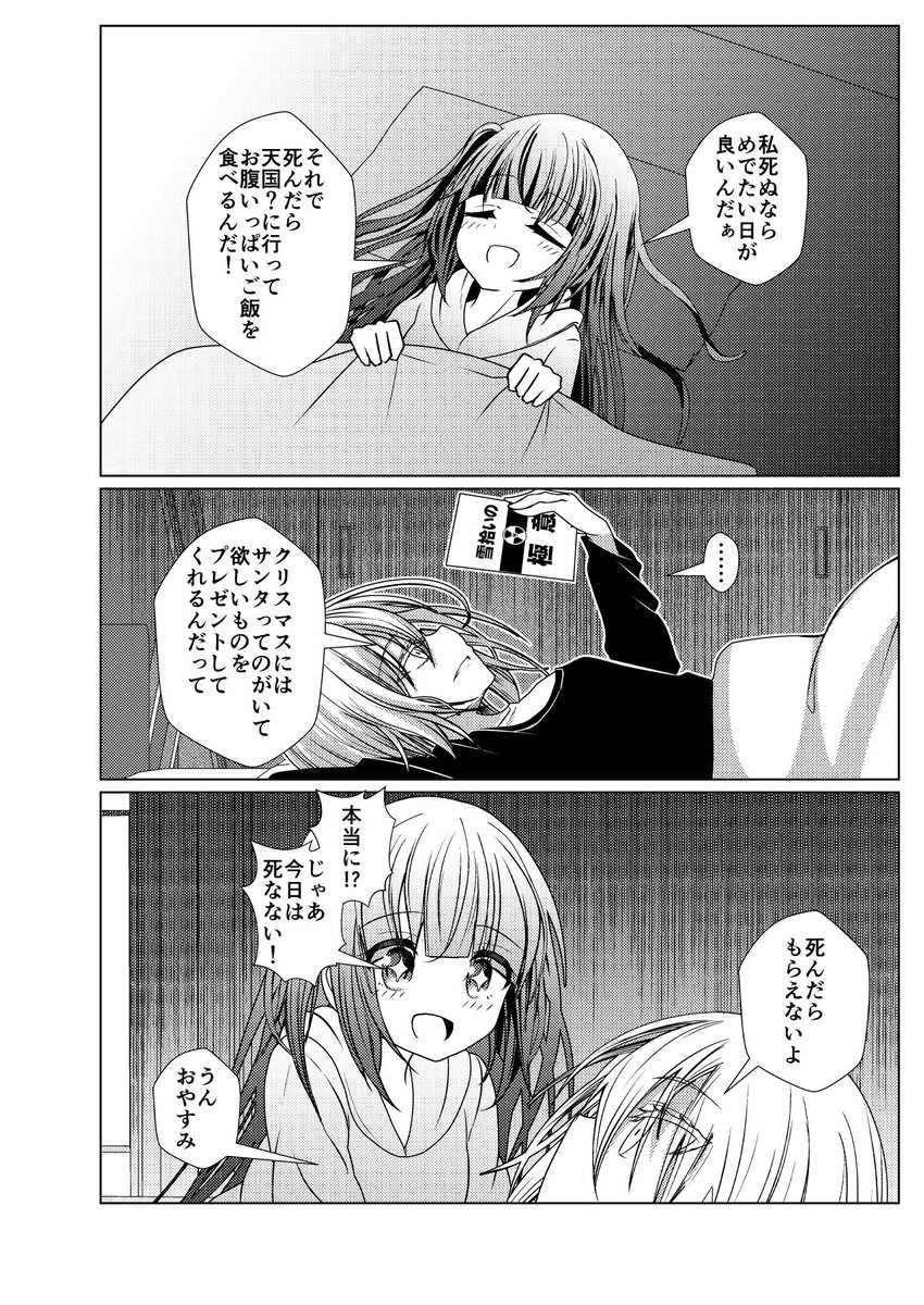 ほんとはクリスマスに投稿したかった絶望百合性癖 