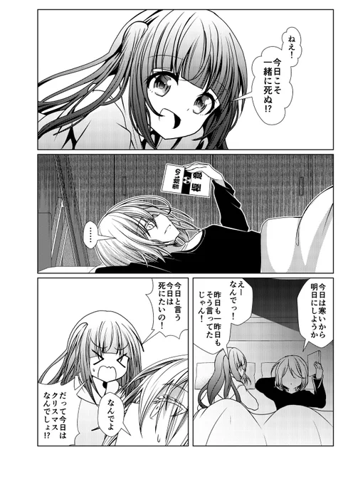 ほんとはクリスマスに投稿したかった絶望百合性癖 