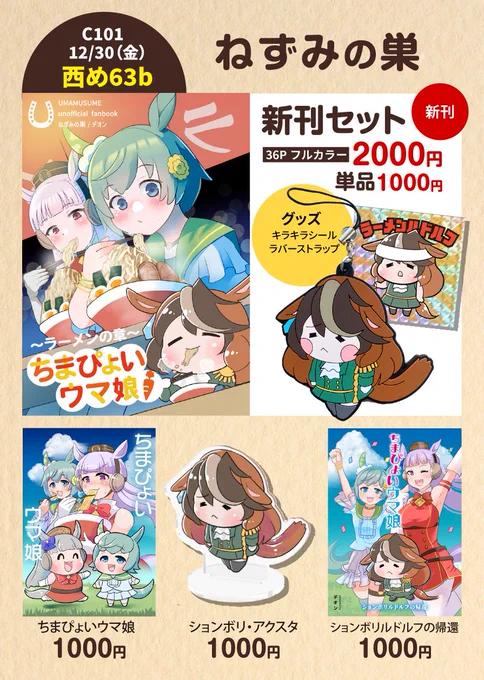 C101 冬コミのお品書きです
30日(金)西め63bでお待ちしています 