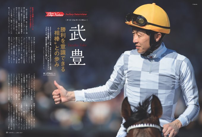 最旬トレンドパンツ 武豊騎手 直筆サイン入り 第80回日本ダービー