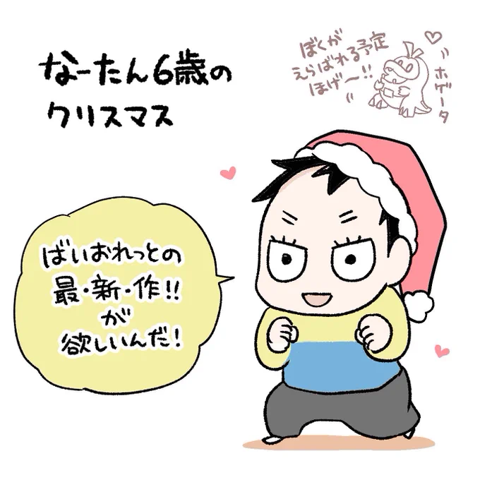 なーたん6歳のクリスマス(1/2)続きます。なーたんサンタさんの届けたものは…!#育児漫画 #育児日記 #なーたん育児記録 #男の子ママ  #ほぼにちなーたん #2016oct_baby 