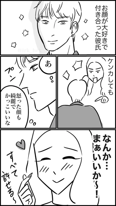 お顔が好きだと許せてしまう 