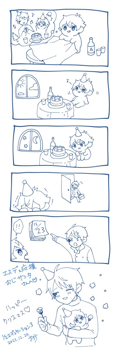 「サプライズでクリスマスパーリー開いたエスぬいがデュの帰りを待ってるけど、帰ってこなくて泣いちゃう。でも日付間違えてただけだよハッピーエンドだね☺️エスデュ」を、まーろろ@papbltma さんにリクエスト描いてもらいました!!自慢!エスぬい可愛い!✨ 