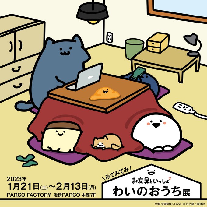 お文具 Tverプラス