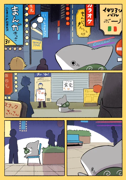 とかいの子ザメ 夜のまち(1/2) 再掲 