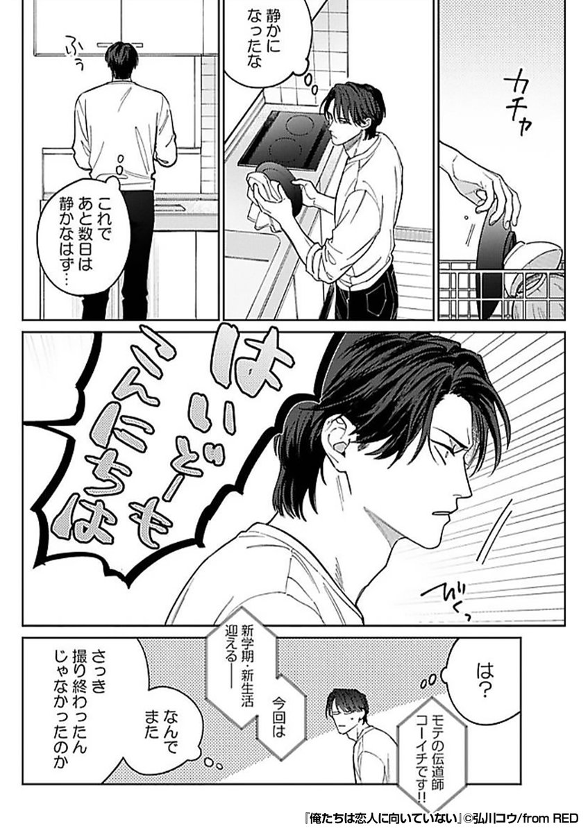 隣に住んでるのは、ユーチューバー🎥!?
「モテの伝導師」を自称し、恋愛の極意を配信しているようだが
撮影している声がデカすぎる……😡💢
『俺たちは恋人に向いていない』1/3
続きます↓
https://t.co/oSZb0DltR4