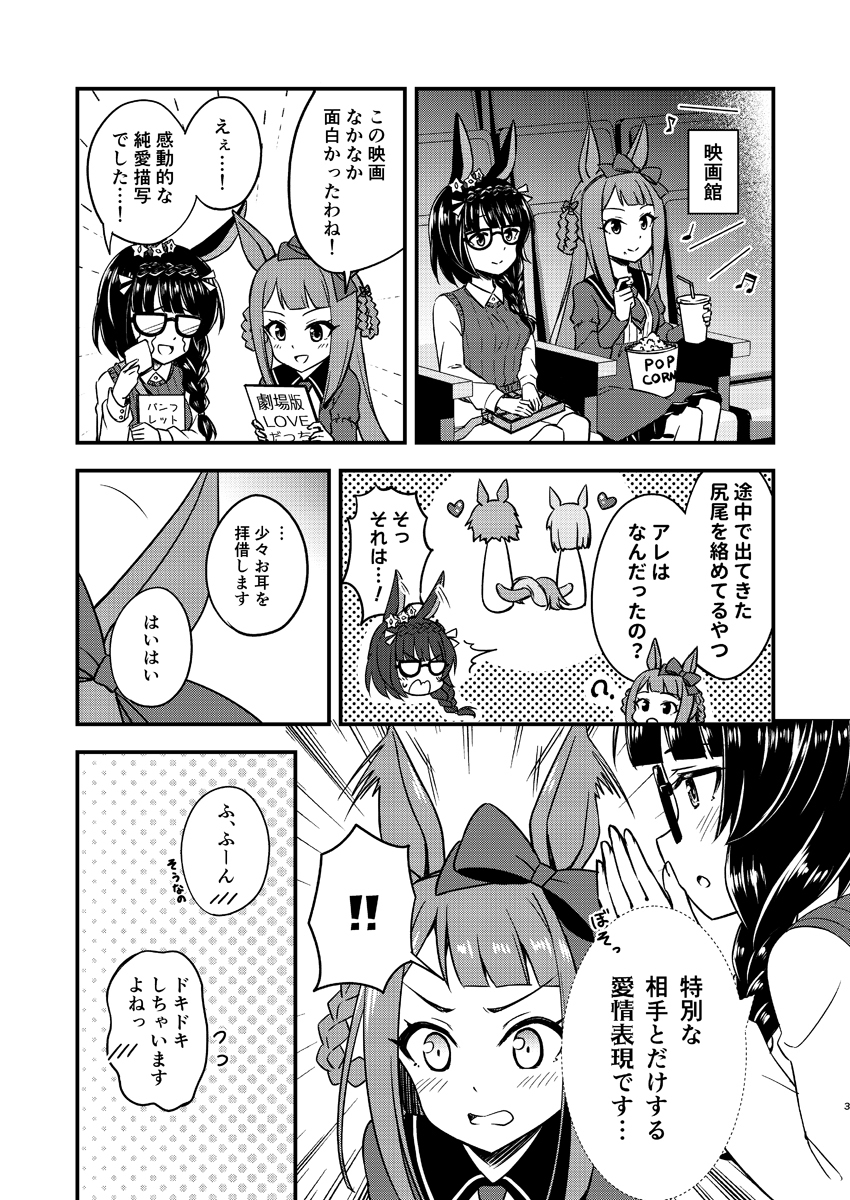 C101新刊②「キタスイは尻尾ハグがしたい!」サンプル #ウマ娘プリティーダービー #キタサンブラック(ウマ娘) #ウマ娘 #C101 #スイープトウショウ(ウマ娘) #キタスイ #尻尾ハグ https://t.co/HtPjYukYNn 