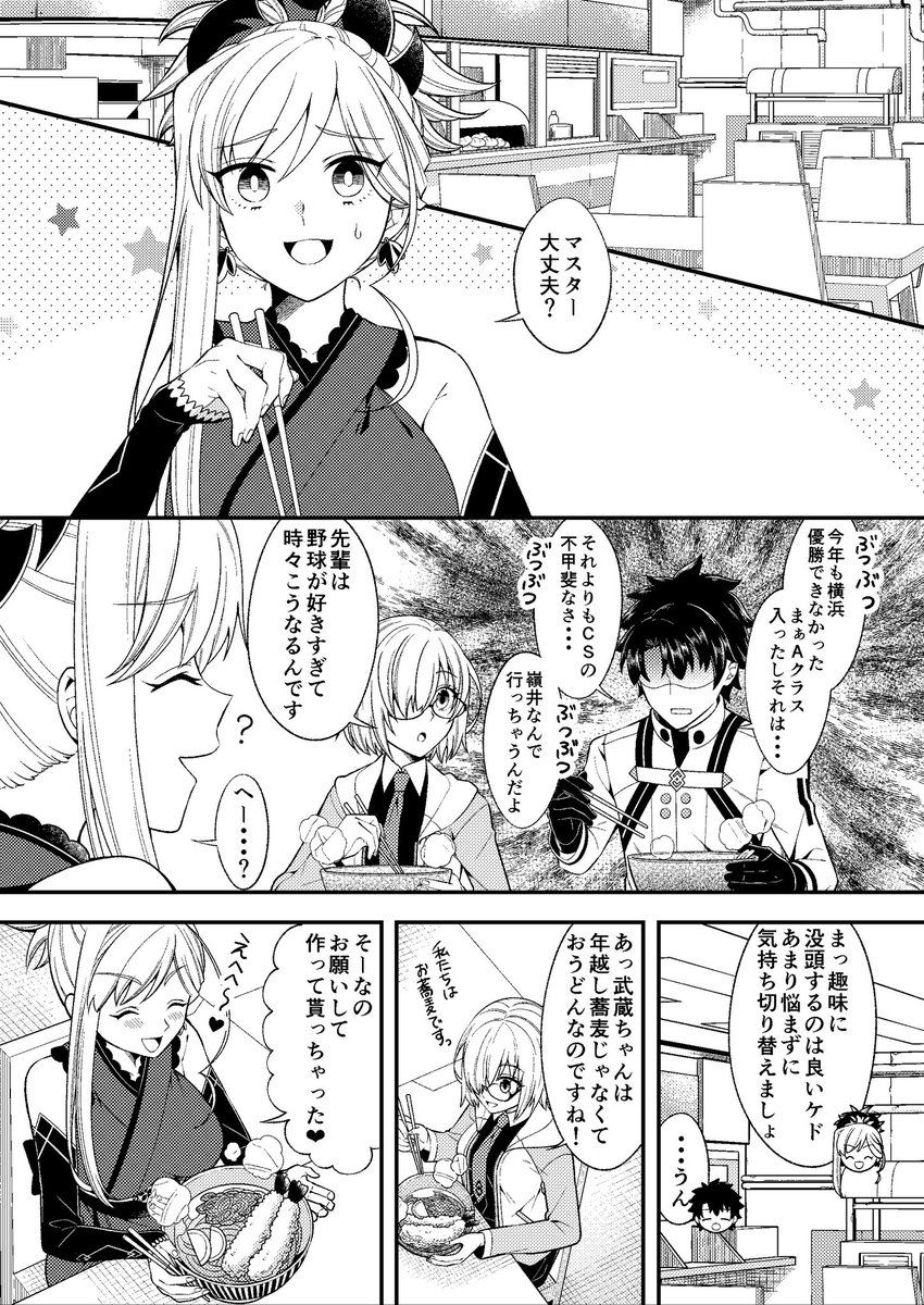 球団マスコットが聖杯を手に入れちゃった話。1/2 