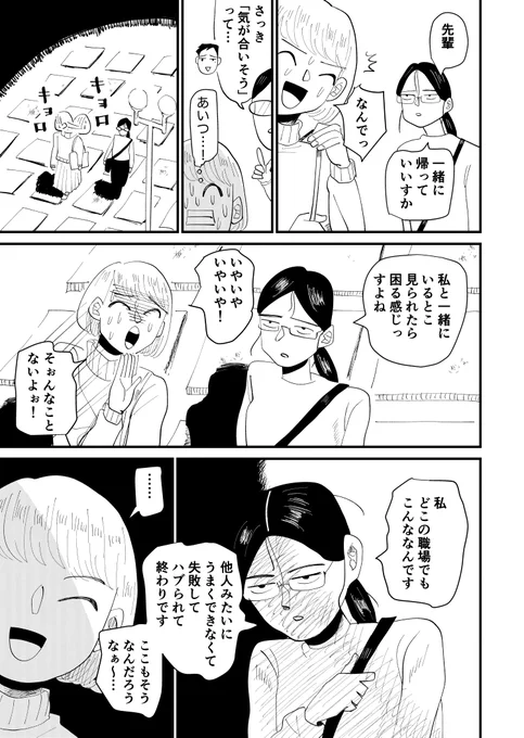 会社で人様に迷惑かけるポンコツピーポーに必要なのは愛嬌(3/7) 