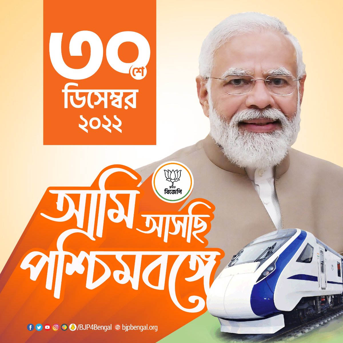 DipakBarmanRSS's tweet photo. মোদিজীর নেতৃত্বে এই প্রথম উত্তরবঙ্গ পেল সুপারফাস্ট এক্সপ্রেস বন্দে ভারত।
#ModirSatheAlipurduar https://t.co/HlOLsBRWUJ