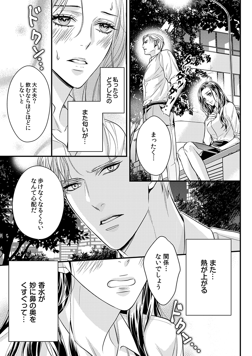 運命以上、恋人未満。ー同期のαと情愛契約ー（上下） 運命以上、恋人未満。―同期のαと情愛契約―(11) (乙女チック