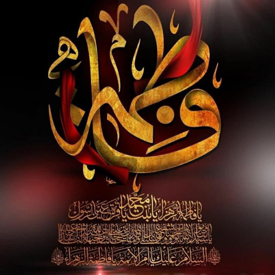 MasroorAnsari's tweet photo. 💔 Condolences on the anniversary of the martyrdom of Lady Fatimah Zahra (as).

#فاطمیه
#Fatima https://t.co/De5xEHxxkb