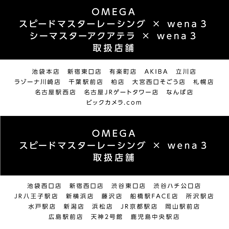 biccameraE's tweet photo. ／／
@biccameraEをフォローしてリツイート！抽選で5名様に『ビックカメラギフトカード3,000円分』をプレゼント🎁
⏰締切:1/9(月)23:59
＼＼

人気ブランド腕時計オメガ×wena３　
スペシャルセット企画⌚️
＃腕時計
＃オメガ
＃OMEGA
＃ソニー
＃wena
＃スマートウォッチ
＃プレゼント
＃シーマスター