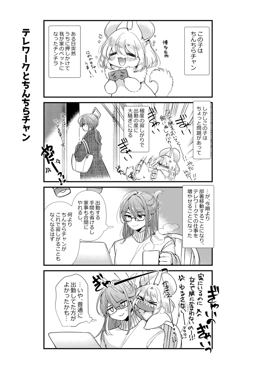 【冬コミ新刊①】
全年齢本でちんちらチャンの本出します～
今夜現物が自宅に届くので楽しみだ!! 