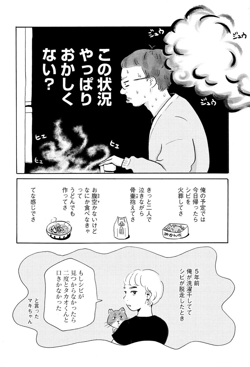 矢野満月先生の漫画 死んだ愛猫を剥製にするかどうかで揉める二人の話 で死生観と向き合う Togetter