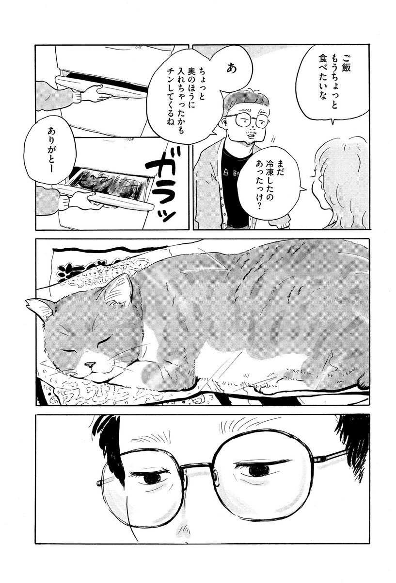 死んだ愛猫を剥製にするかどうかで揉める二人の話(3/10) 