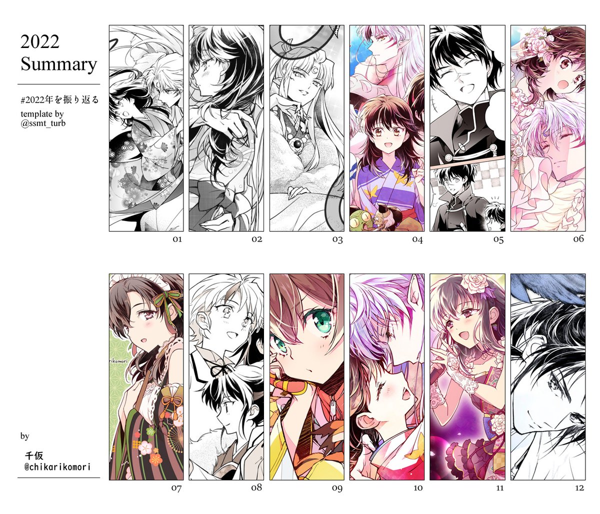 2022年の作品まとめ。
今年もありがとうございました。良いお年を～✨ 
