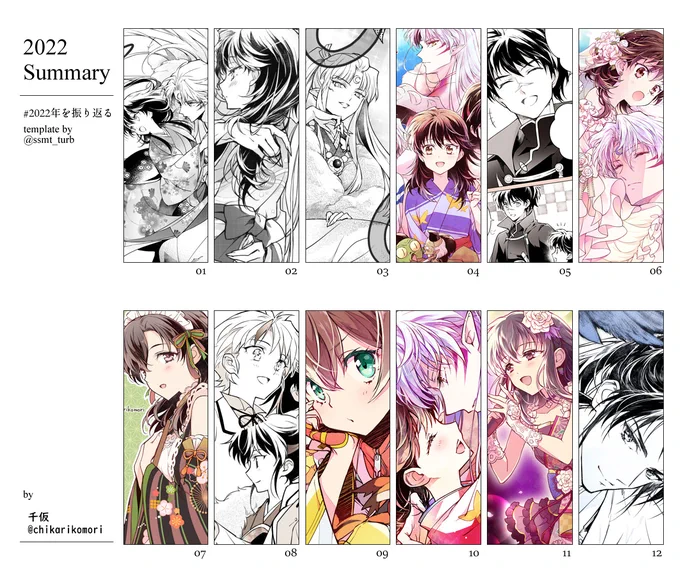 2022年の作品まとめ。
今年もありがとうございました。良いお年を～✨ 
