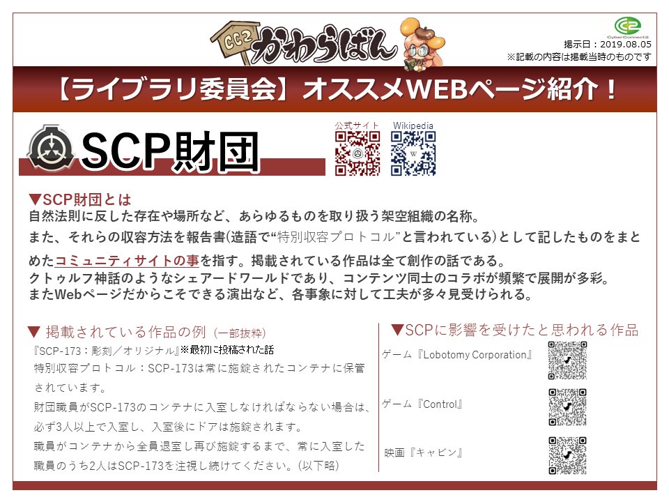 『SCP財団』
scp-jp.wikidot.com

#CC2ライブラリオススメ