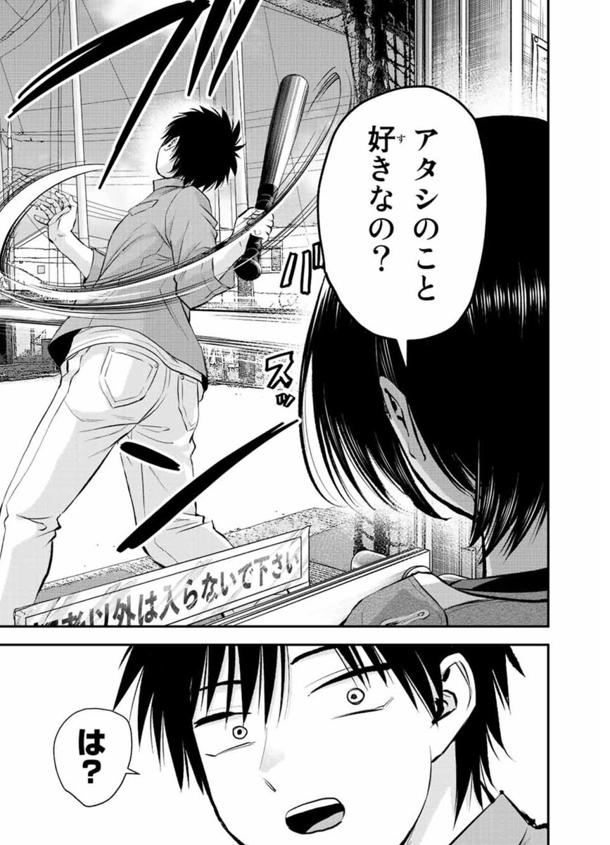 次回、渾身の一球を投げられる話 