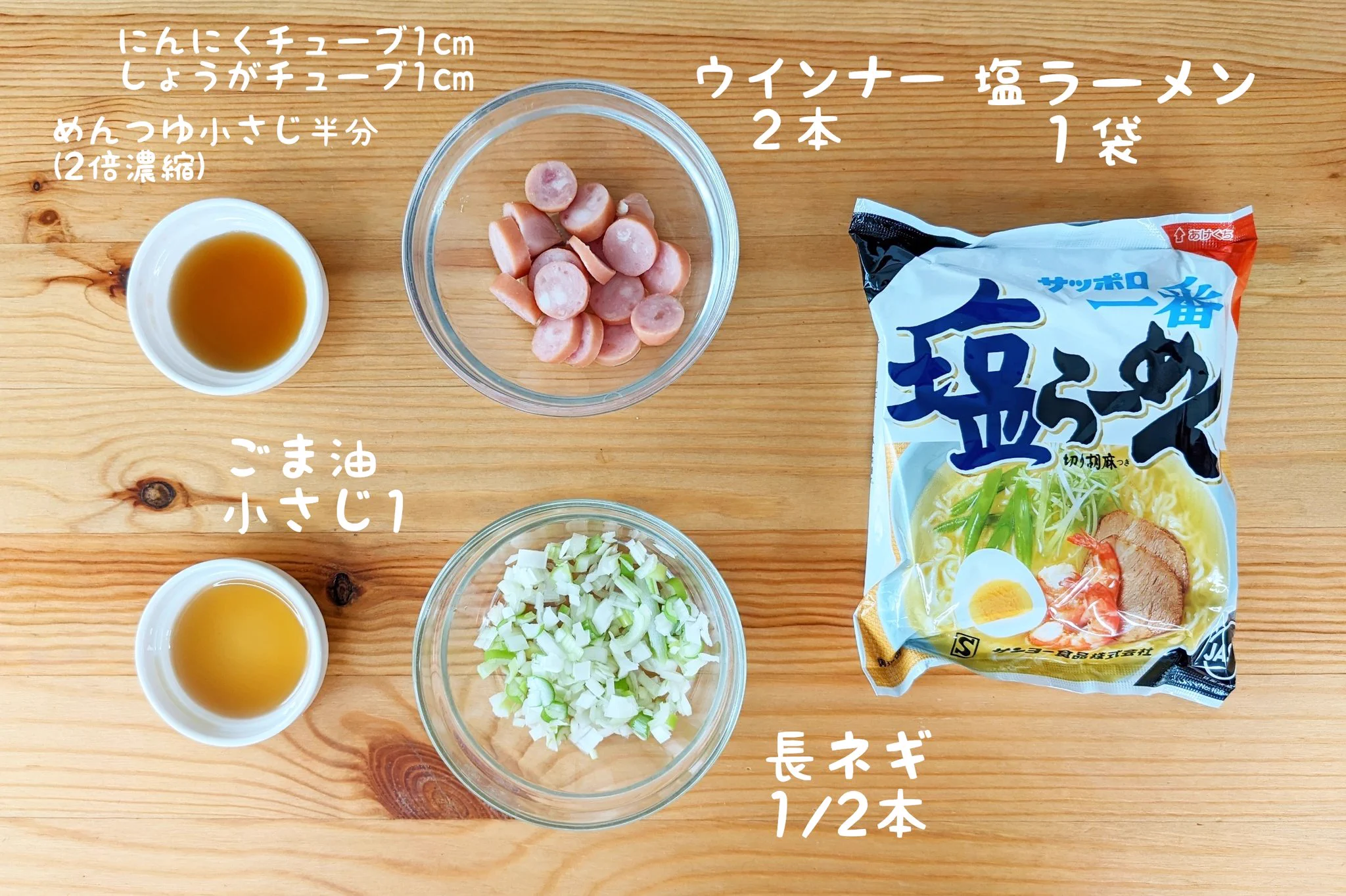 あのサッポロ一番が大変身！「汁なしウインナー塩ラーメン」。