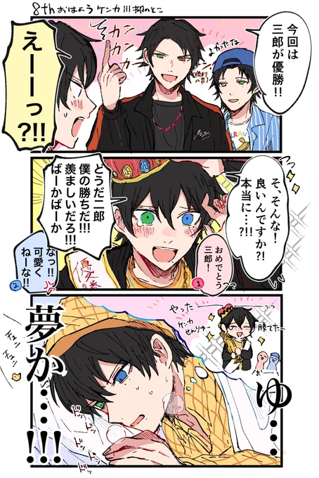 8thのおはようケンカ川柳 