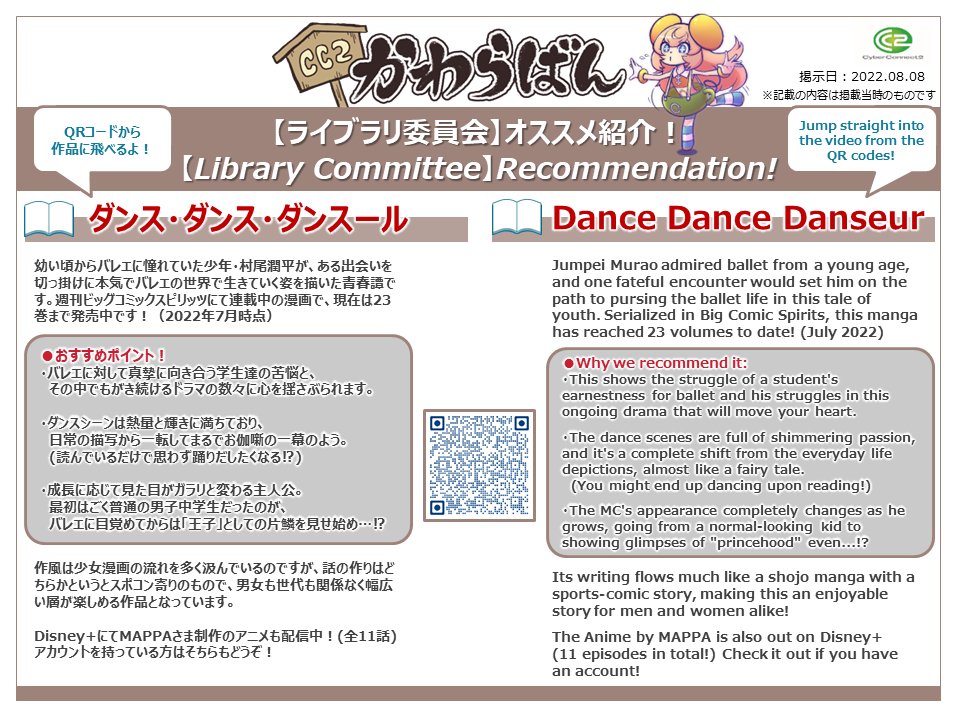 漫画『ダンス・ダンス・ダンスール』

試し読みはコチラ！
shogakukan-comic.jp/book-series?cd…

アニメ化もしてます！
danseur-anime.com

#CC2ライブラリオススメ