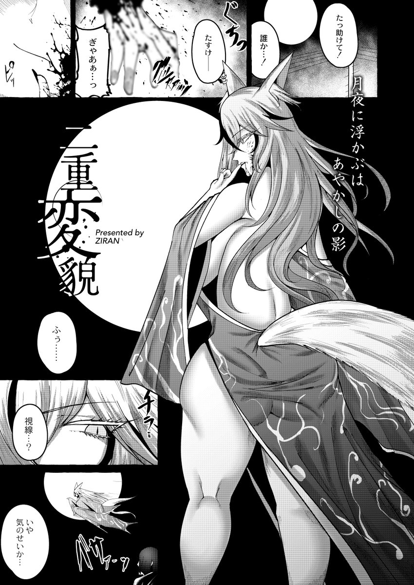 【商業告知】
【FANZA】https://t.co/R4JFJO69fd
【pixiv】
https://t.co/tsket2sMKP
12月27日発売のコミックReboot Vol.42にて、新作「二重変貌」が掲載致しました。
凶悪な妖狐が、えっちな行為で除霊するも、ムダ毛もっさりの贅肉ボディに変貌してしまうお話です。