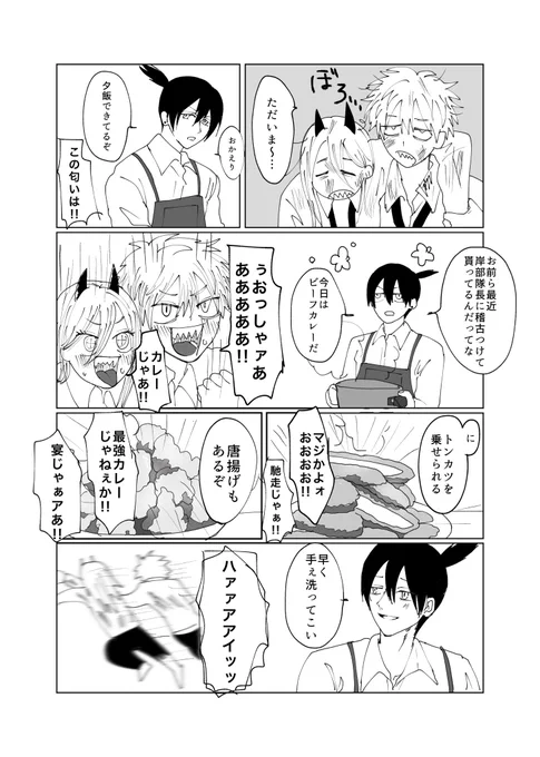 早川家
労いが大正解なアキくん 